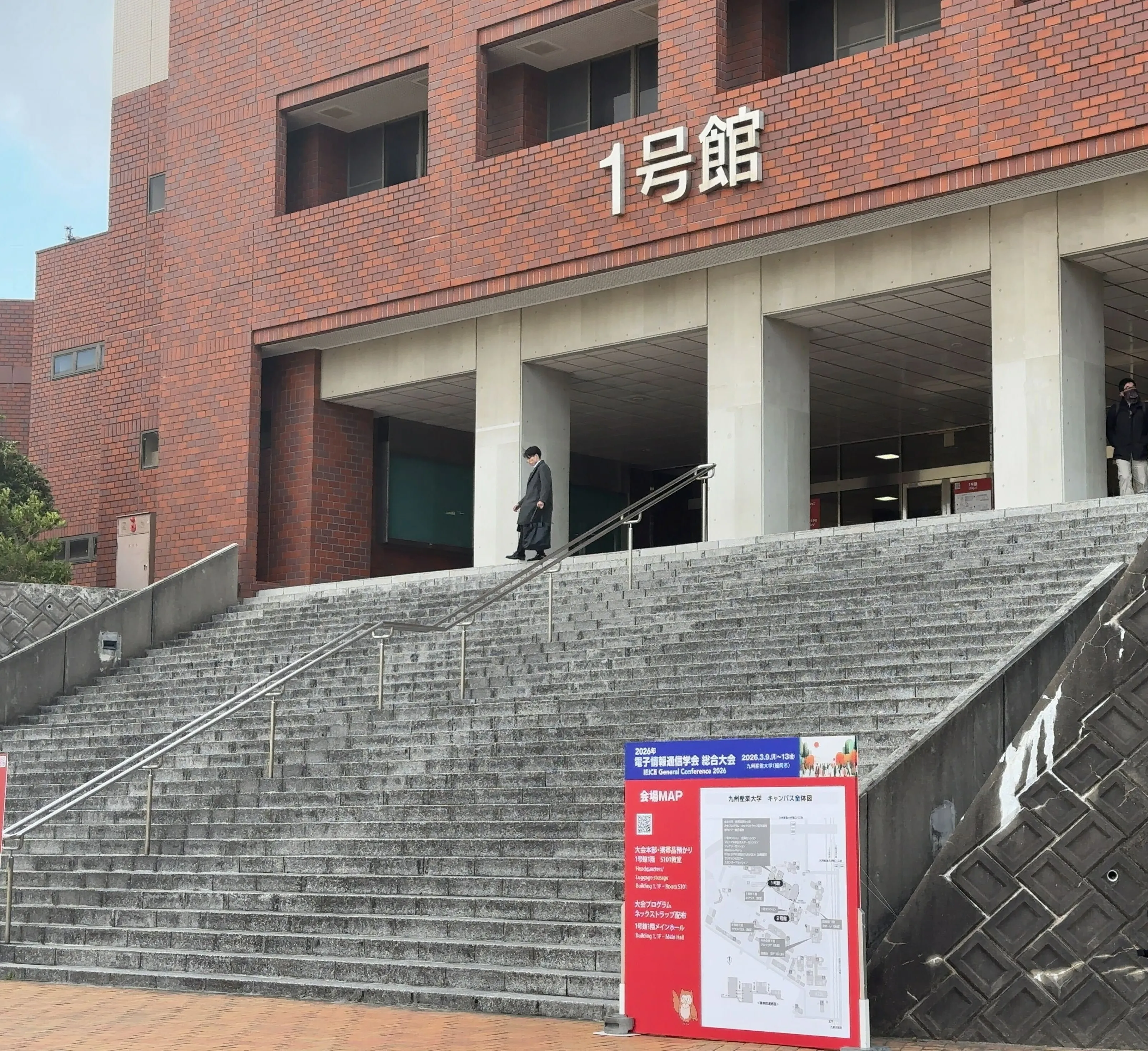 電子情報通信学会 総合大会に参加