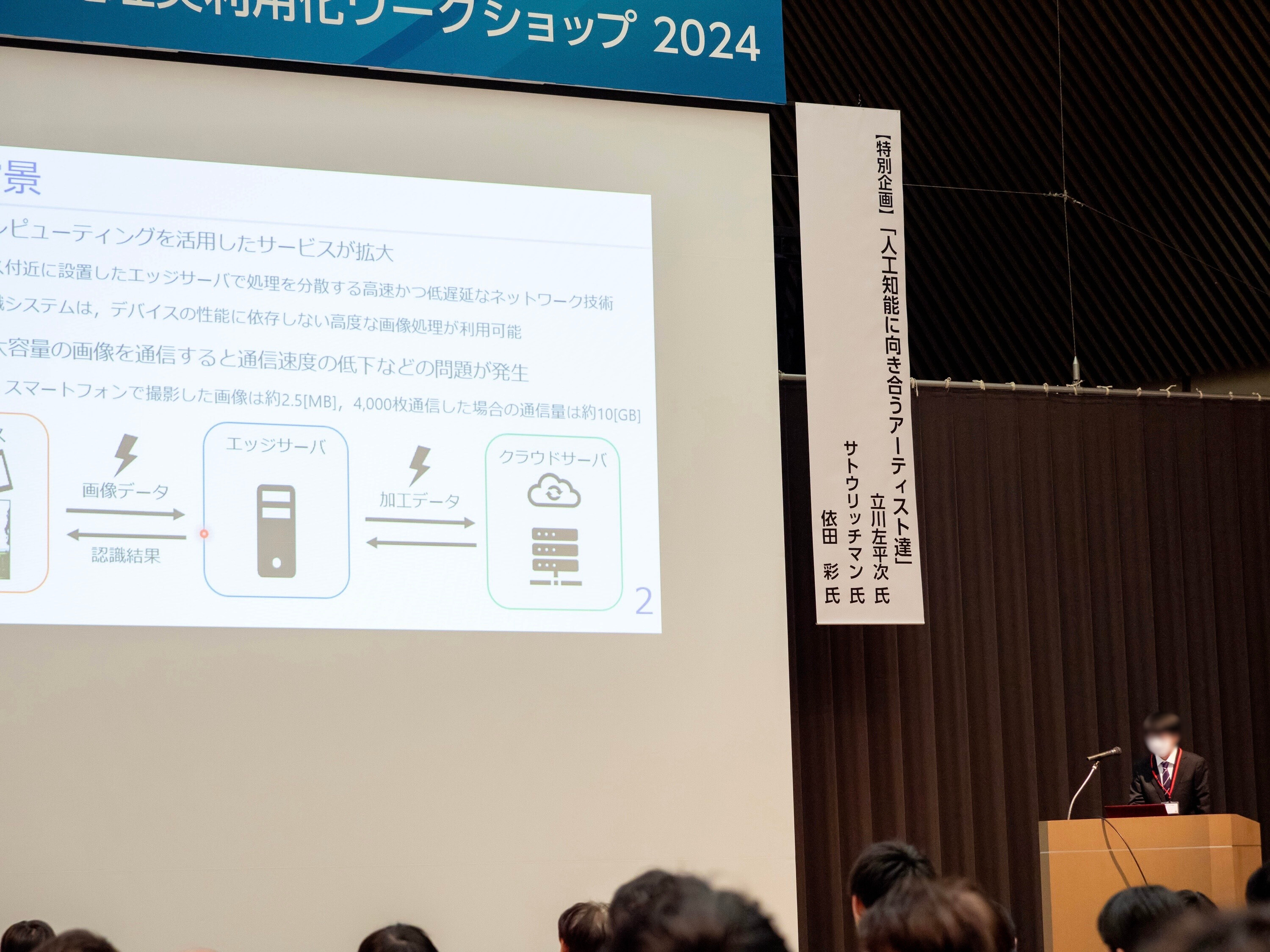 動的画像処理実利用化ワークショップに参加